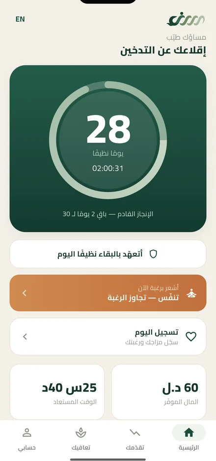شاشة سند الرئيسية · Sanad home screen