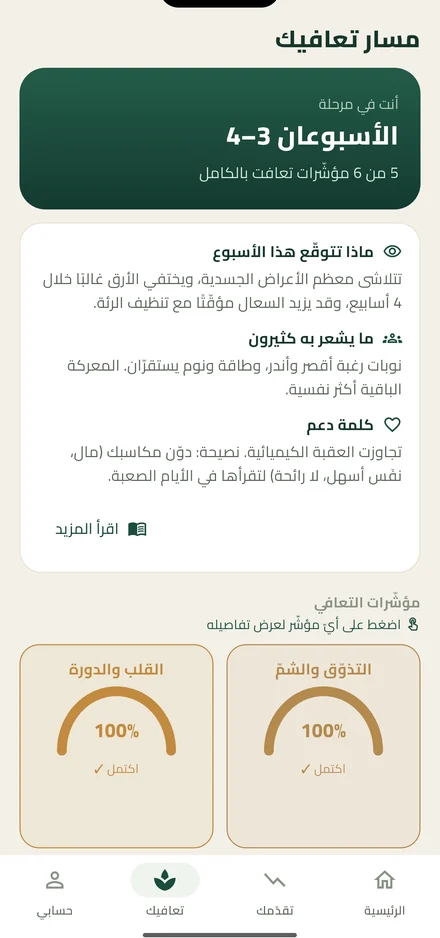 مسار التعافي · Recovery path