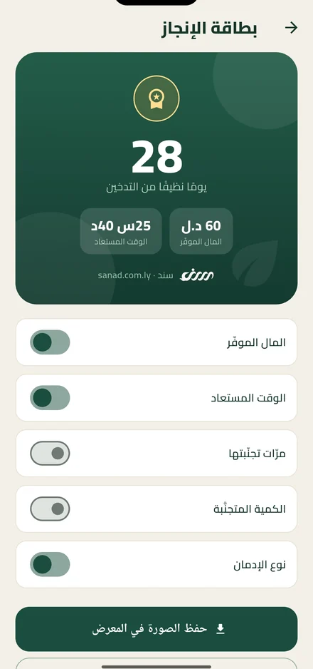 بطاقة الإنجاز · Achievement card